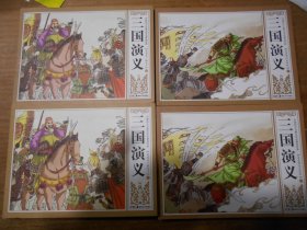 连环画《三国演义》（全12册）