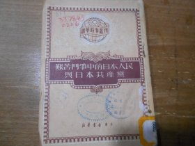 艰苦斗争中的日本人民与日本共产党