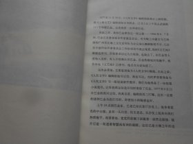 文汇原创丛书——我亲历的巴金往事