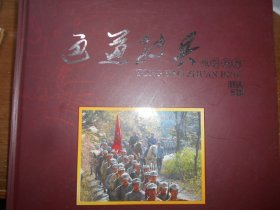 通道转兵电影画册（彩印）