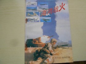 海湾战火