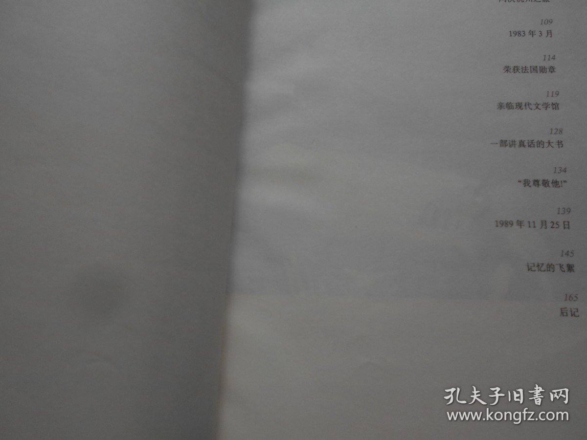 文汇原创丛书——我亲历的巴金往事
