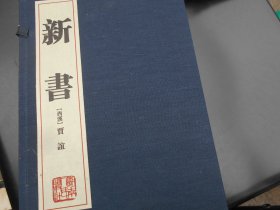 新书(线装共2册)