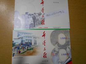 希望工程在江西萍乡实施8周年邮资明信片（6枚）