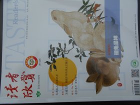 读者欣赏（2023年4期）