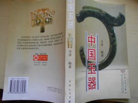 中国玉器