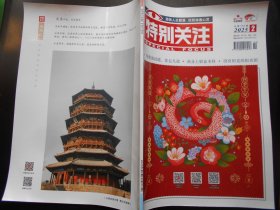 特别关注（2025年1—3期）