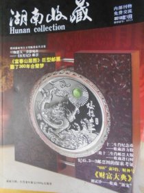 中国收藏(2007年第1—12期全)