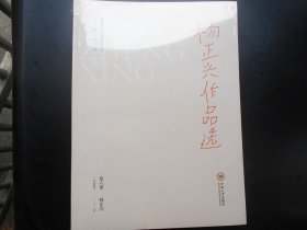 杨正兴作品选