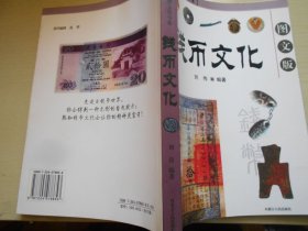 钱币文化——图文版*中华传统文化书系