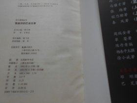 文汇原创丛书——我亲历的巴金往事