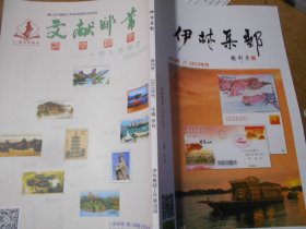 伊林集邮（2023年刊，创刊号）