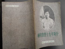 杨开慧烈士生平简介