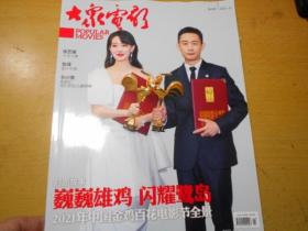 大众电影（2024年第1—12期）