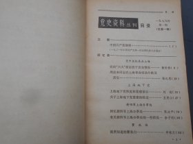 陈赓同志在上海——在中央特科的斗争经历
