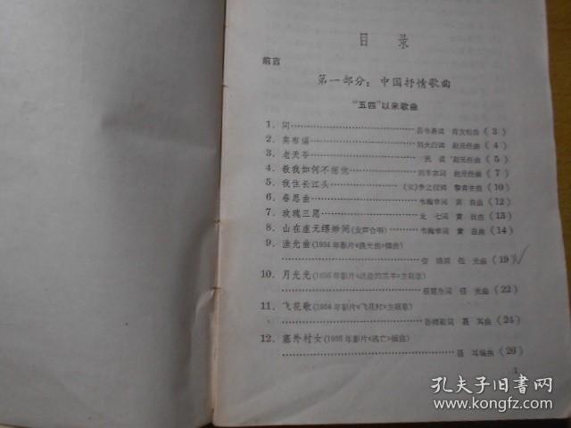 中外抒情歌曲300首