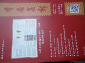重庆集邮（2023年年刊）