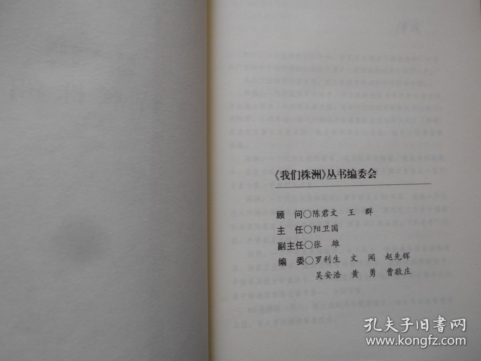 我们株洲丛书：株洲市建市60周年（全五册）
