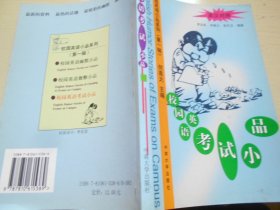 校園英語考試小品