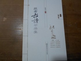 跟着古诗学养生