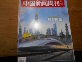 中国新闻周刊（2023第35期，总第1109期）