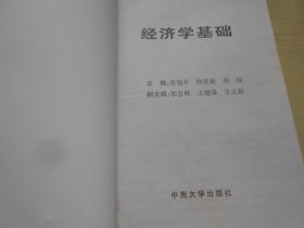 经济学基础
