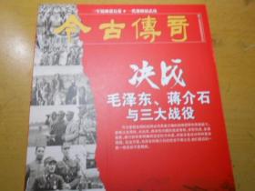 今古传奇（2021年12上总第621期）