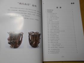 两珏山房藏:竹刻木雕精品