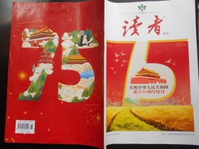 读者增刊（中华人民共和国成立75周年特刊）