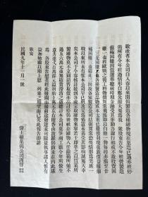 民国9年广东企业关于出口贸易海上丝绸之路题材文献，内容涉及第一次世界大战题材