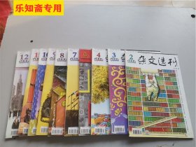 杂文选刊2006年2-4、6-12月下半月版，2006年1、2、4、5、7-12月上半月版