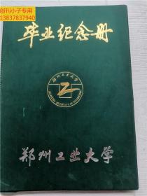 郑州工业大学毕业纪念册  空白