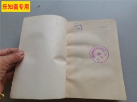 倪焕之  叶圣陶著  人民文学出版社 有现货