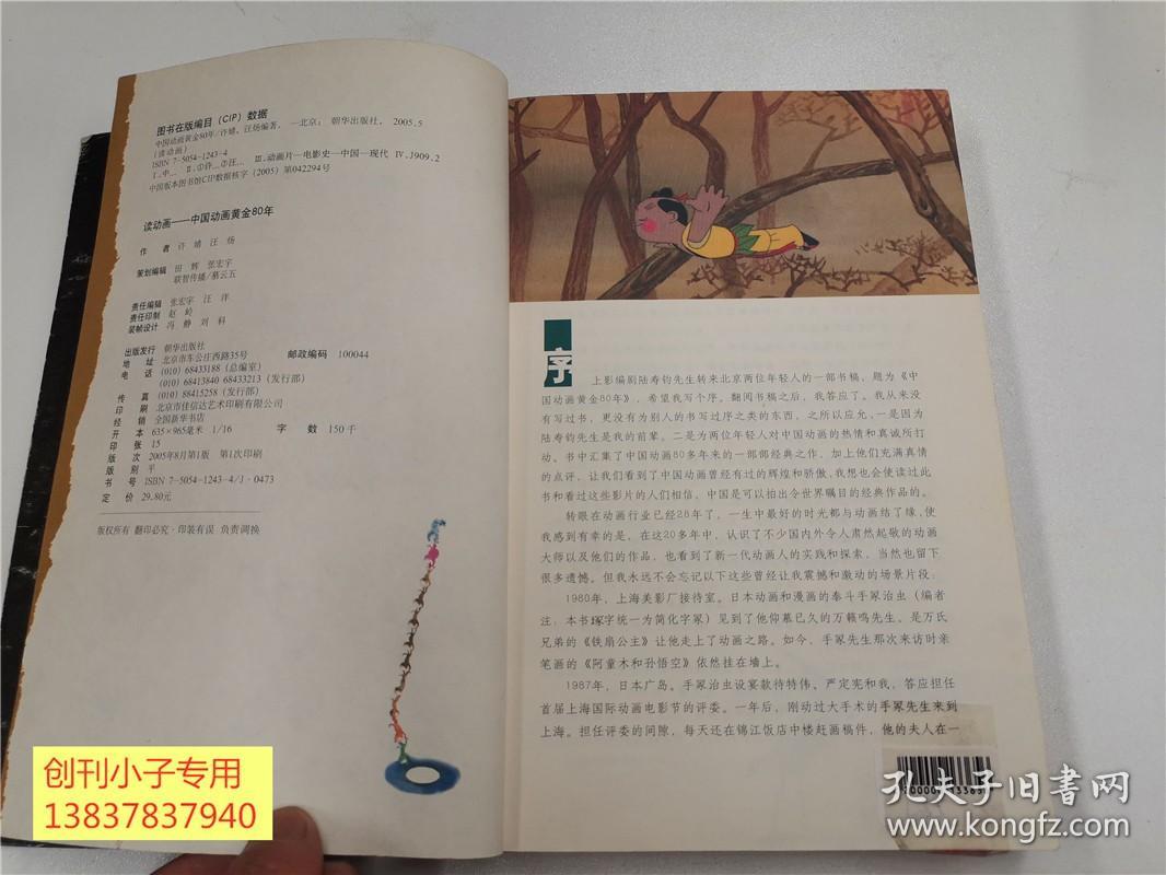 中国动画黄金80年