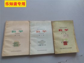 全日制十年制学校初中课本数学第1-5册  内容没有写划