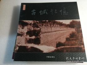 品读开封系列丛书【古城记忆】内容是清末至7、80年代的关于开封的老照片