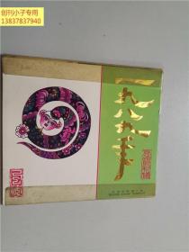 1989年明信片台历（西游记）全12张，封面1张，有塑封和支架， 北京市邮票公司