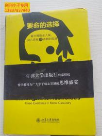 要命的选择：霍尔姆斯杀人案、洞穴奇案和吉姆的困境