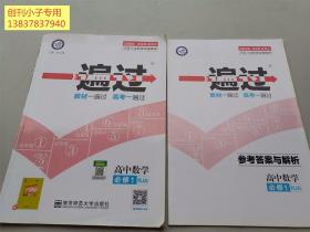 天星教育/2016 一遍过 