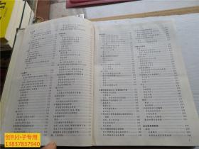 创刊号ZG--中国教育年鉴1949-1981年