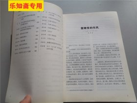 中共中央党校：老讲稿