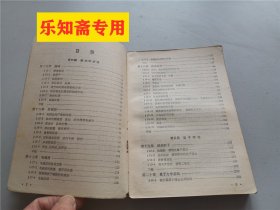 高等学校试用教材普通物理学第二、三册（第三版）