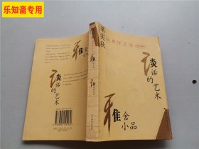 梁实秋经典作品选：现代文学名家名作文库