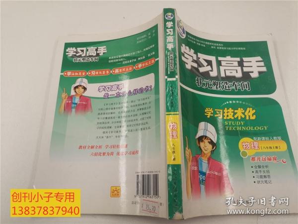 学习高手  数学  八年级  上册  新课标冀教版