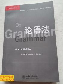 韩礼德文集（1）：论语言法
