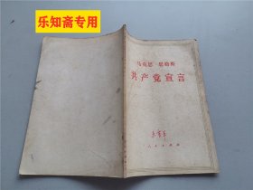 马克思恩格斯共产党宣言