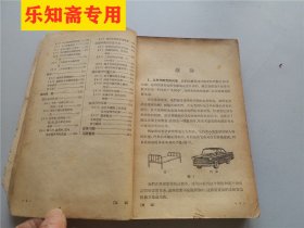 数理化自学丛书平面几何第一二册  1964年一版一印