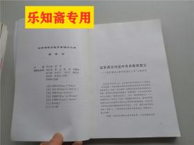 全球化与后现代教育学/世界课程与教学新理论文库