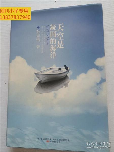 天空是凝固的海洋