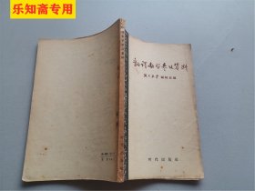 翻译教学参考资料